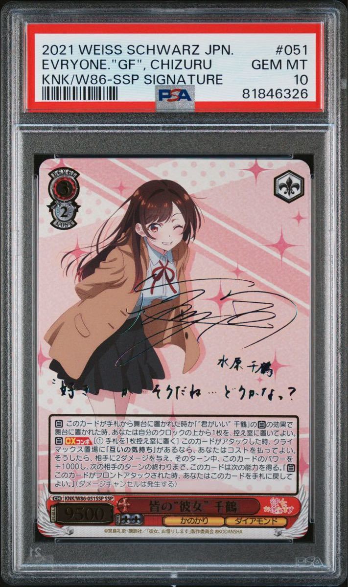 1円スタート PSA10 ヴァイスシュヴァルツ 皆の彼女 千鶴 ssp サイン