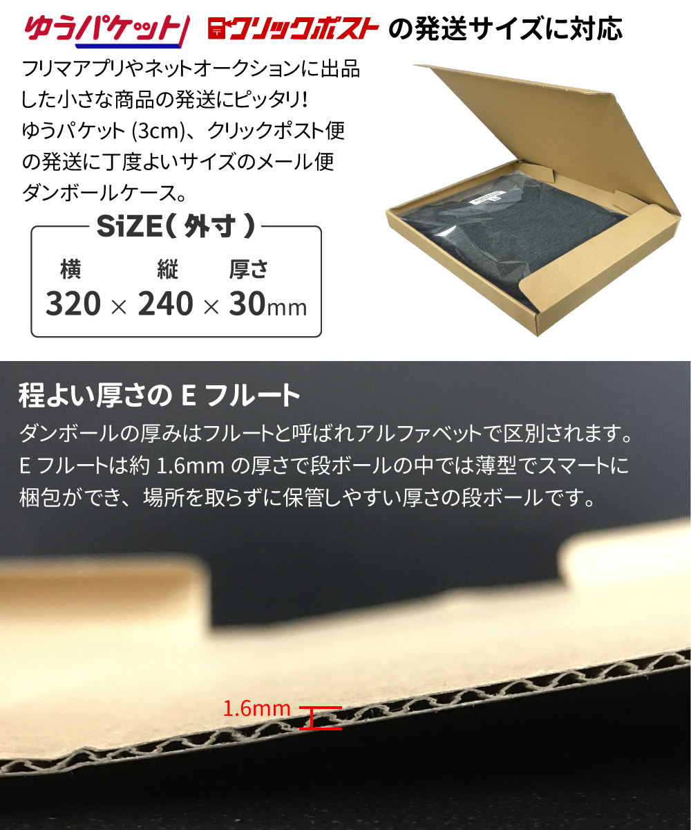 クリックポスト対応 ダンボール 100枚セット 320mm×240mm×30mm クリックポスト ゆうパケット ダンボール厚さ1.6mm 日本製_画像3