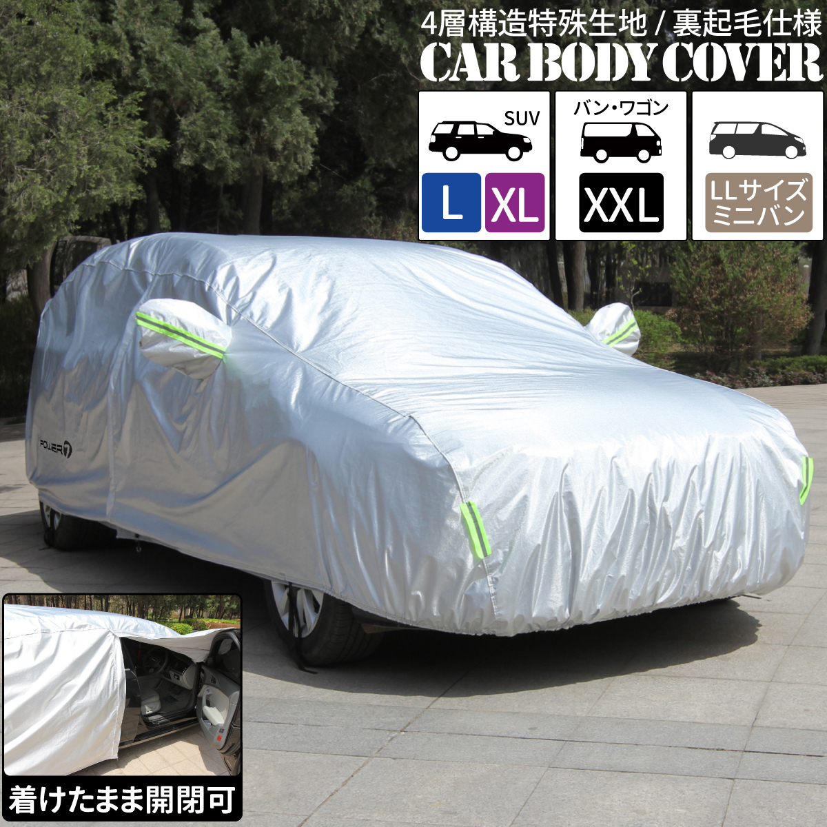 カーボディカバー 4層構造 SUV L XL バン ワゴン XXL LLサイズ ミニバン 傷がつかない 裏起毛 防水 紫外線カット 雨 黄砂 日よけ 強風対策_画像1