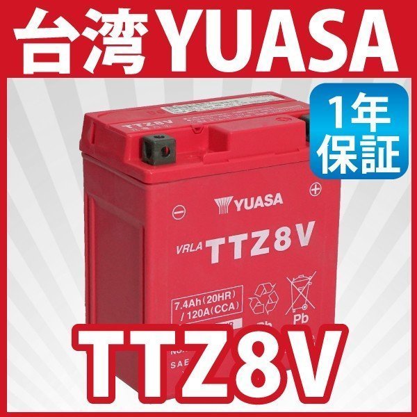 バイク バッテリー YTZ8V 互換 【TTZ8V】 台湾 ユアサ (互換: YTZ8V DTZ8V GTZ8V FTZ8V YTX7L-BS) YUASA 台湾YUASA 液入り_画像1