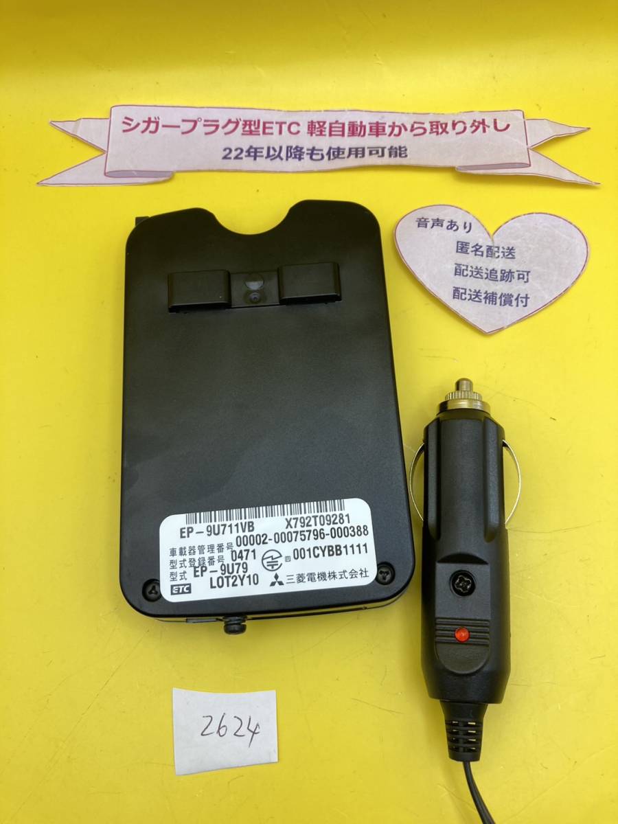 三菱電機 EP-9U79 アンテナ分離型ETC 軽自動車登録 ★送料全国520円★ 三菱電機 EP-9U79 アンテナ分離型ETC 軽自動車登録 ★送料全国520円★