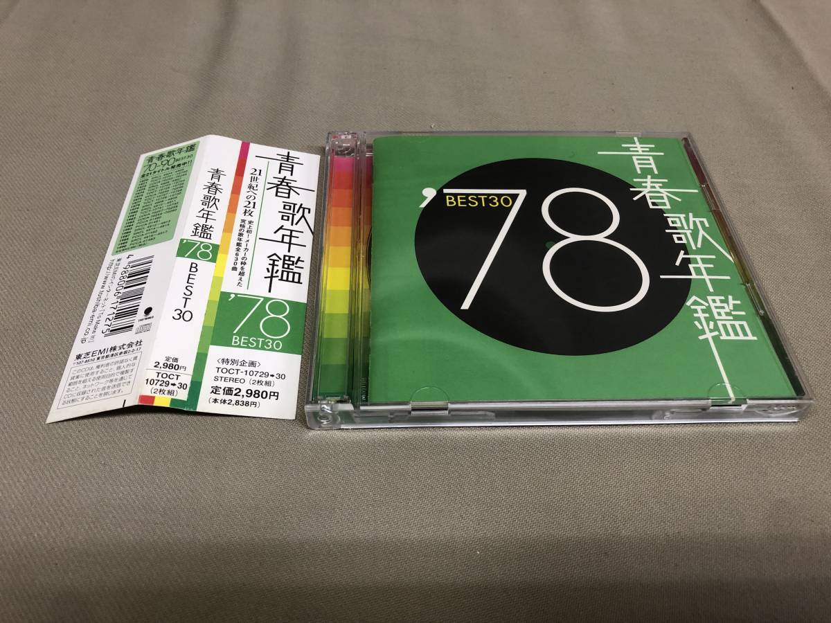 青春歌年鑑78 BEST30 2枚組　キャンディーズ 山口百恵　アリス　五輪真弓　榊原郁恵　郷ひろみ　石川さゆり　チューリップ　渡辺真知子_画像1