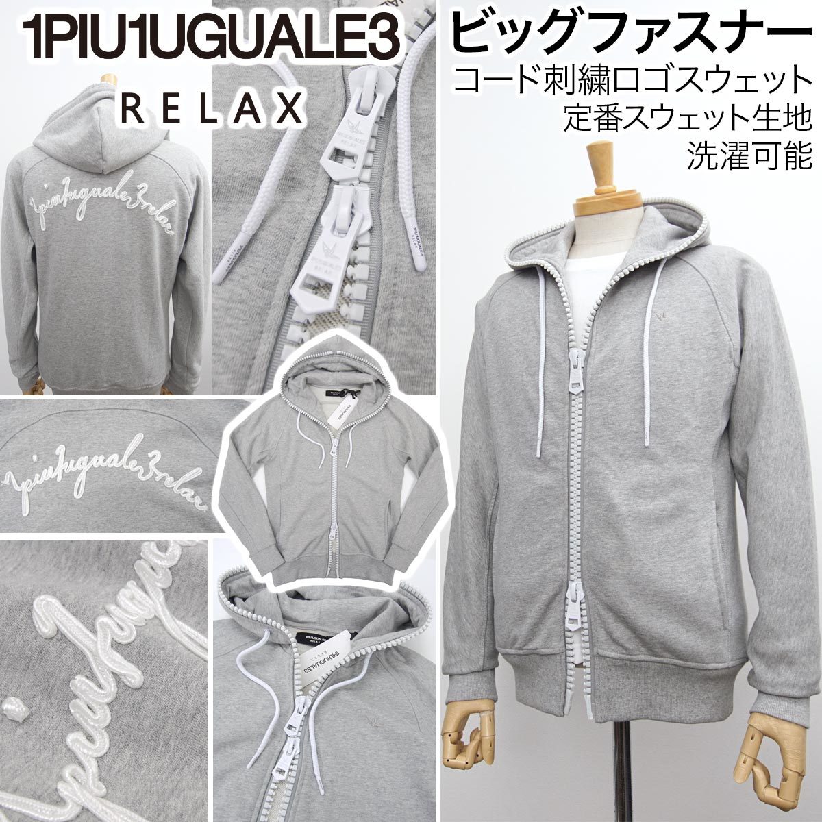 [新品]1PIU1UGUALE3 RELAX【M】ビッグファスナー コード刺繍ロゴ パーカー 定番スウェット 洗濯可 ウノピゥウノウグァーレトレリラックス_画像1