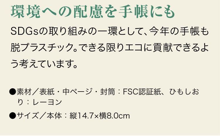 ☆ファンケル　花の手帳（月曜日はじまり）　2024年☆　≪未開封≫　FANCL_画像5