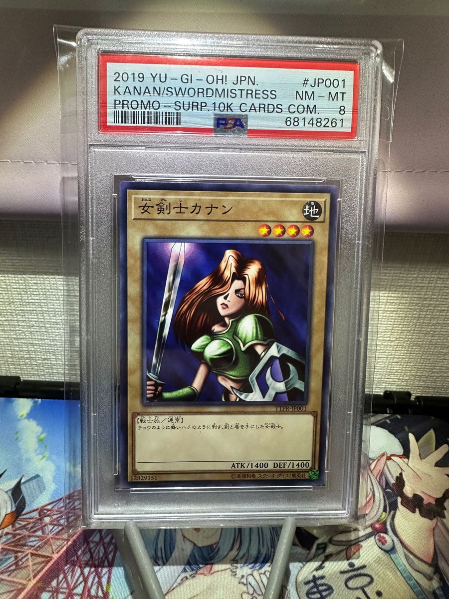 PSA8 】 女剣士カナン 遊戯王 プロモ ノーマル TTPR-JP001 限定 PSA8 】 女剣士カナン 遊戯王 プロモ ノーマル TTPR-JP001 限定