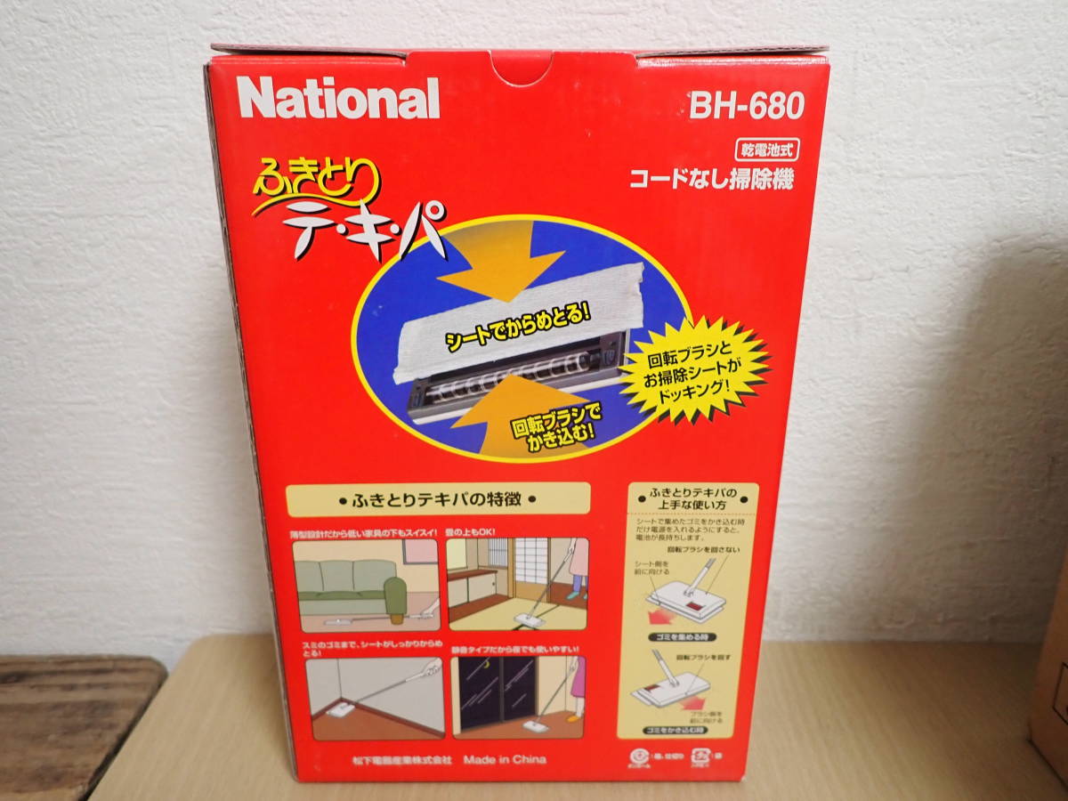 「5113/T7B」まとめて5点 National ナショナル コードなし掃除機 BH-680 ふきとりテキパ レトロ 掃除用品 5個入 現状品 未使用 未開封_画像4