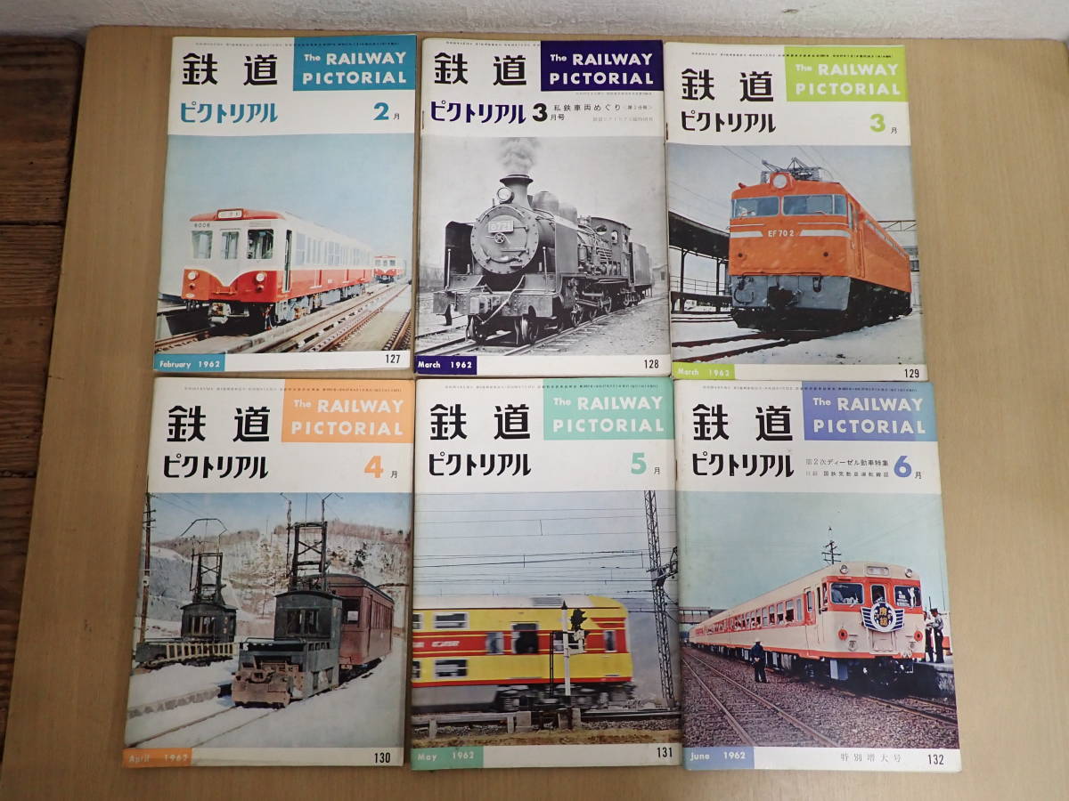 「5115/T6A」 ⑪ まとめて15点 鉄道ピクトリアル 1962年 1963年 まとめ売り 号数抜け 不揃い 鉄道書籍 現状品 中古 雑誌 本 昭和レトロ_画像2