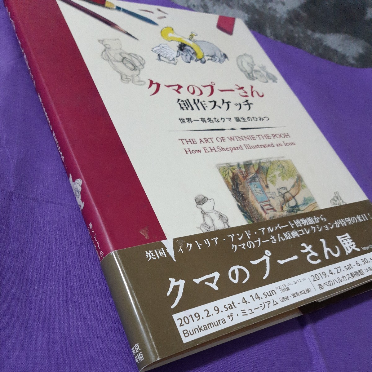 F4 クマのプーさん創作スケッチ　世界一有名なクマ誕生のひみつ ジェイムズ・キャンベル／著　小田島恒志／訳　小田島則子／訳_画像7