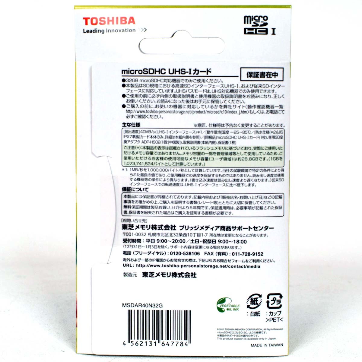 32GB】マイクロSDHCカード <CLASS 10> UHS-I対応 micro SDHC【即決】東芝 TOSHIBA MSDAR40N32G SD 32GB】マイクロSDHCカード <CLASS 10> UHS-I対応 micro SDHC【即決】東芝 TOSHIBA MSDAR40N32G SD