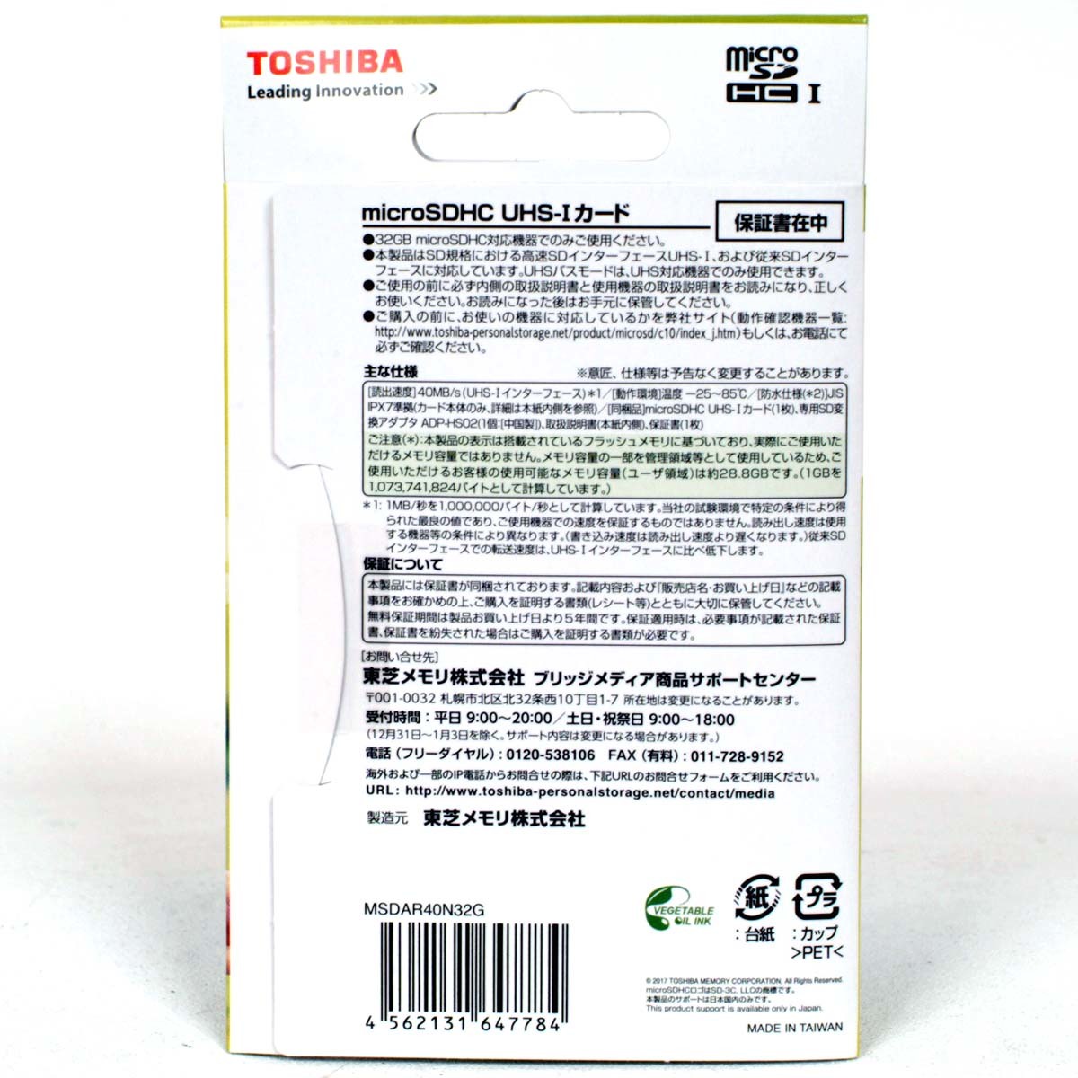 microSDHC карта [32GB]CLASS10 Toshiba TOSHIBA MSDAR40N32G UHS-I соответствует [ быстрое решение ] микро SDHC карта SD изменение адаптор есть *4562131647784 новый товар 