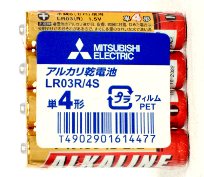 [2022-12期限] 単4/単四 アルカリ乾電池 1.5V【4本入】三菱 MITSUBISHI製 LR03R/4S 水銀ゼロ【即決】4902901614477_画像3