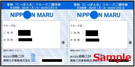 ◆12-10◆商船三井客船 株主優待券(にっぽん丸クルーズ優待券20枚セット) D◆さんふらわあ5000円割引券1枚付き_画像1