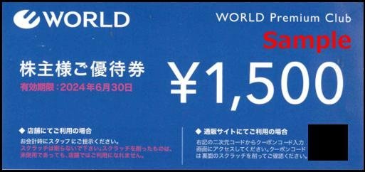 ◆06-01◆ワールドグループ 株主優待券(オンラインストア限定1500円券) 1枚C◆_画像1