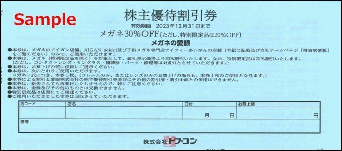 ◆12-01◆トプコン 株主優待券 (メガネ券30％OFF1枚) ◆_画像1