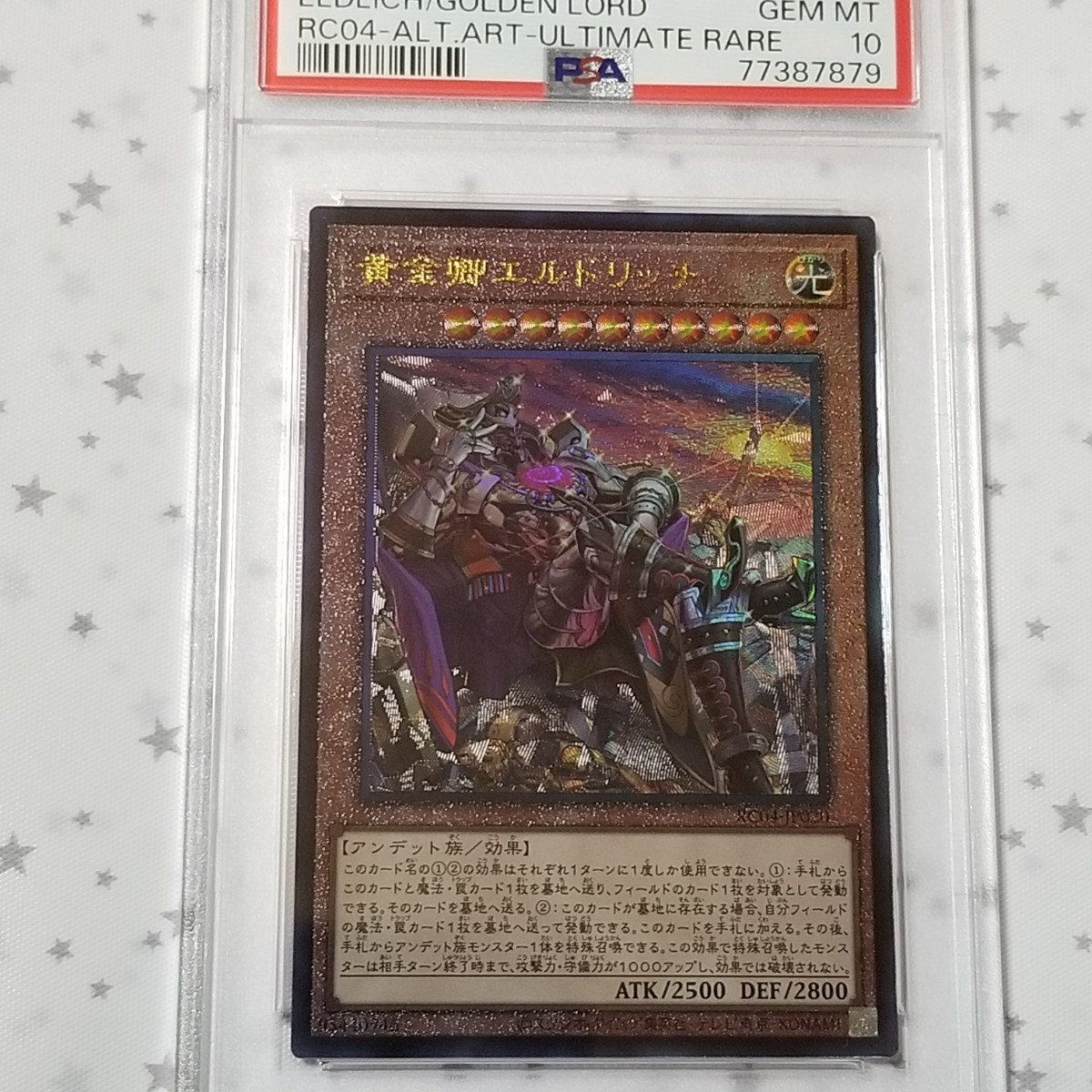 PSA10 黄金卿エルドリッチ イラスト違い レリーフ アルティメットレア UL レアリティコレクション RC04-JP020 遊戯王OCG 現存10枚_画像3