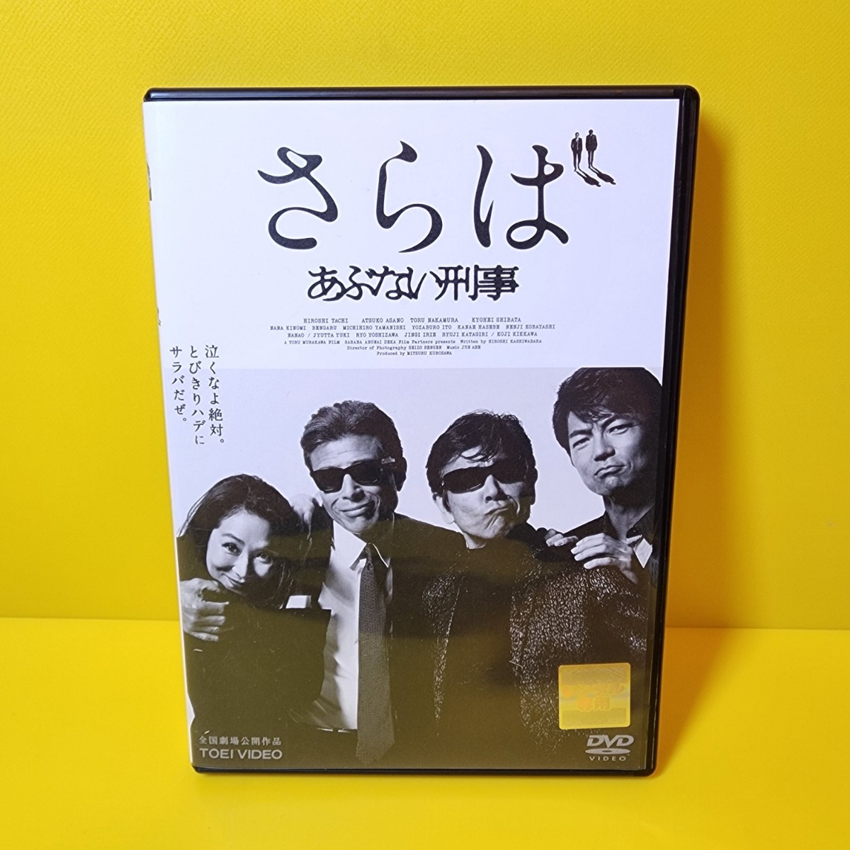 ※新品ケース交換済み「さらばあぶない刑事('16日本テレビ放送網/東映/木下グループ/東映ビデオ/バップ/読売テレビ放送/_画像1