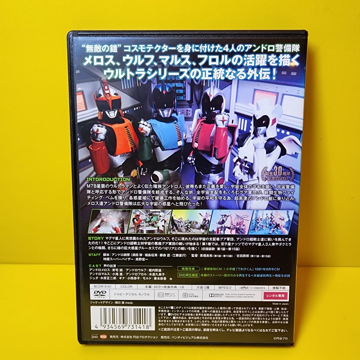 ※新品ケース交換済み　アンドロメロス DVD 全4巻セット_画像2