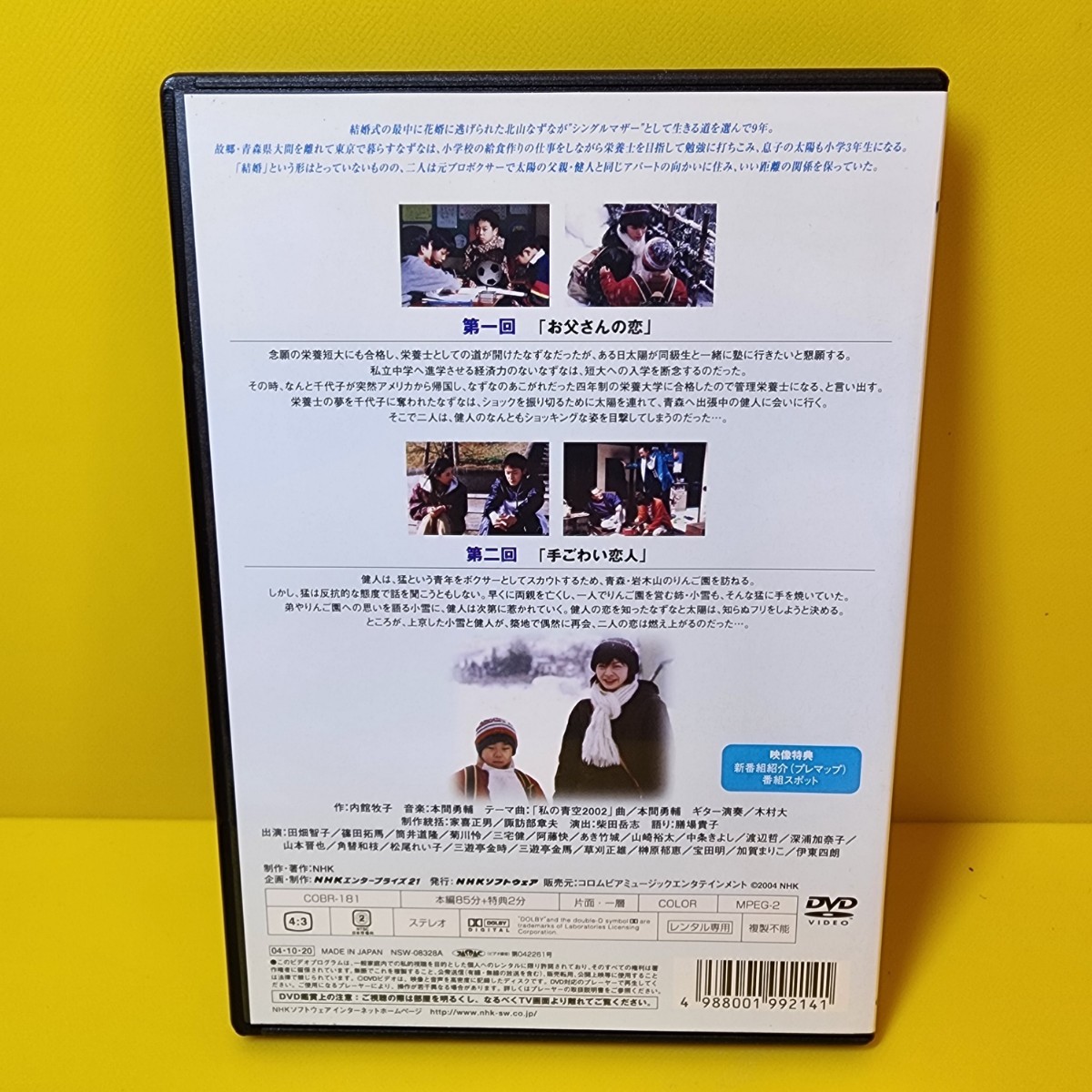 ※新品ケース交換済み「私の青空2002 DVD〈4枚組〉」_画像2