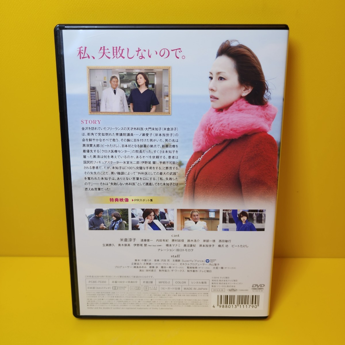 ※新品ケース交換済み　ドクターX 外科医・大門未知子 スペシャル DVD _画像2