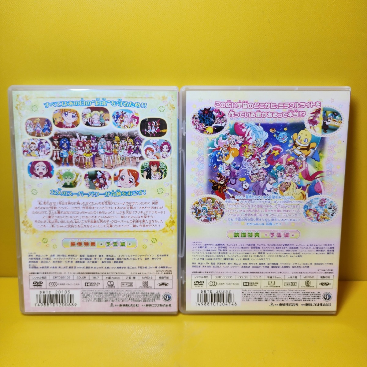 新品ケース交換済み　映画プリキュアミラクルユニバース+プリキュアスーパースターズ! DVD_画像2