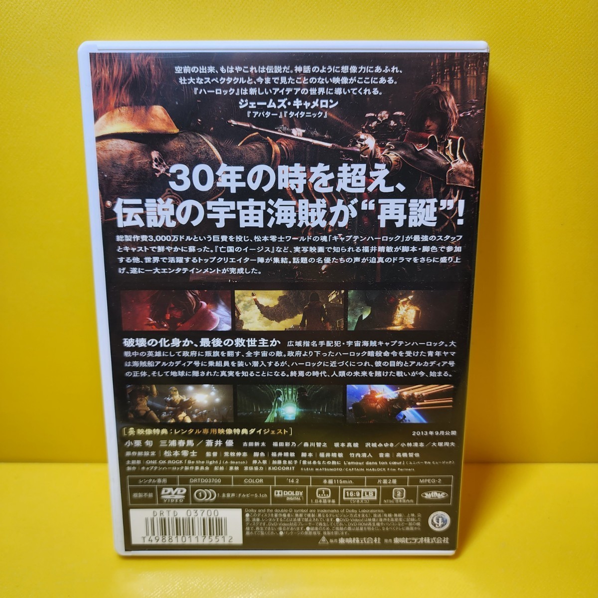 新品ケース交換済み　「キャプテンハーロック('13キャプテンハーロック製作委員会)」DVD_画像2