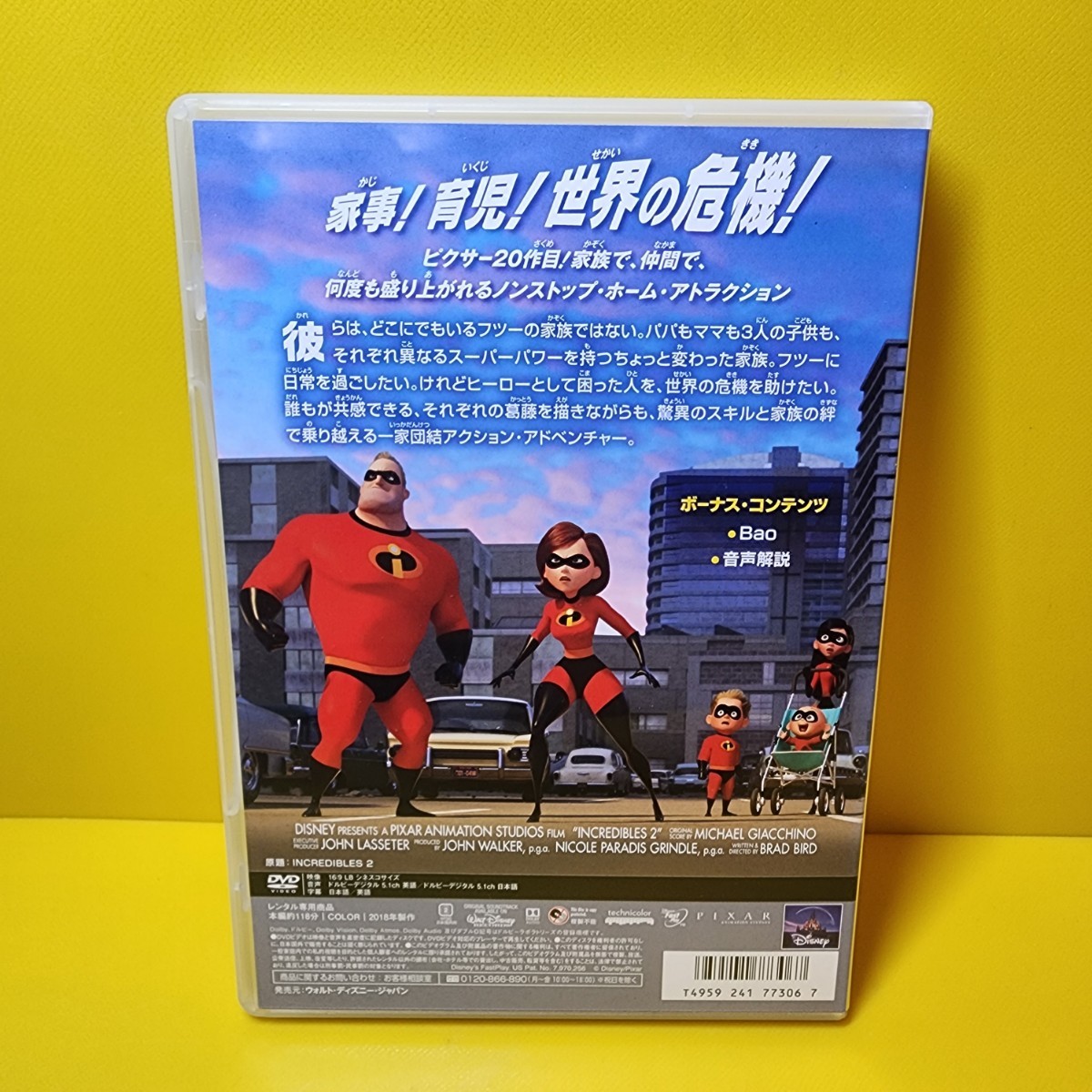 新品ケース交換済み「インクレディブル・ファミリー ('18米)」DVD_画像2