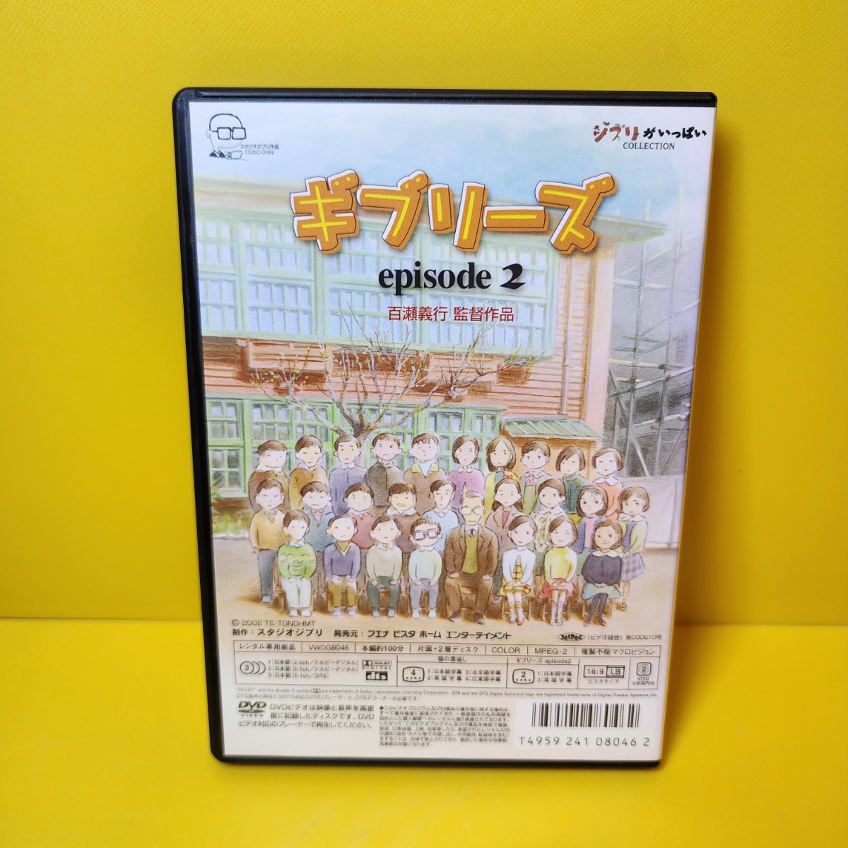 新品ケース交換済み「猫の恩返し/ギブリーズ episode2('02「猫の恩返し」製作委員会)」DVD