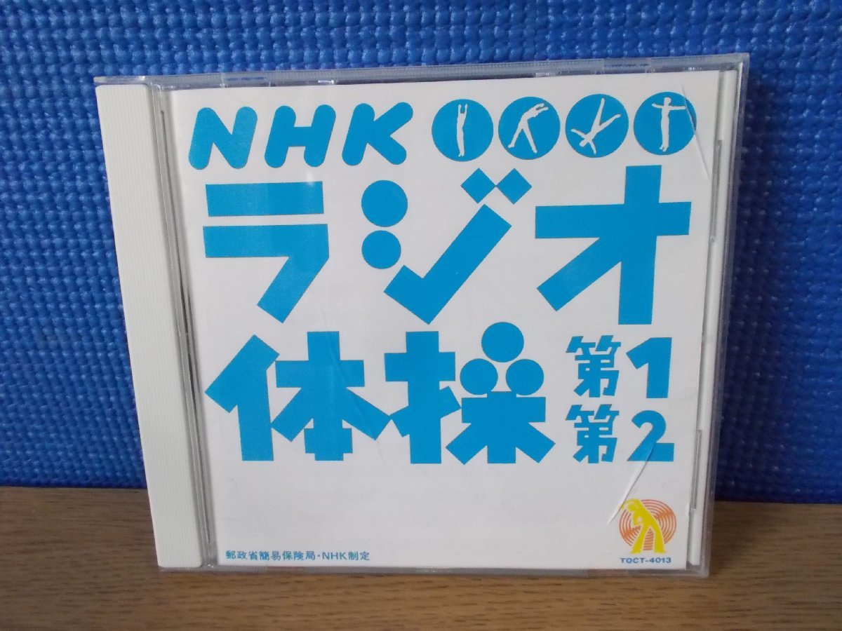 【CD】NHKラジオ体操第1・第2_画像1