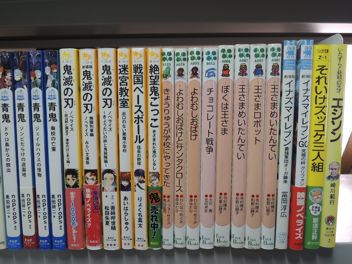 【児童文庫】《まとめて72点セット》ぼくらしりーず/ジュニア空想科学読本/名探偵コナン/かいけつゾロリ/青鬼/鬼滅の刃/ぼくは王さま/他_画像5