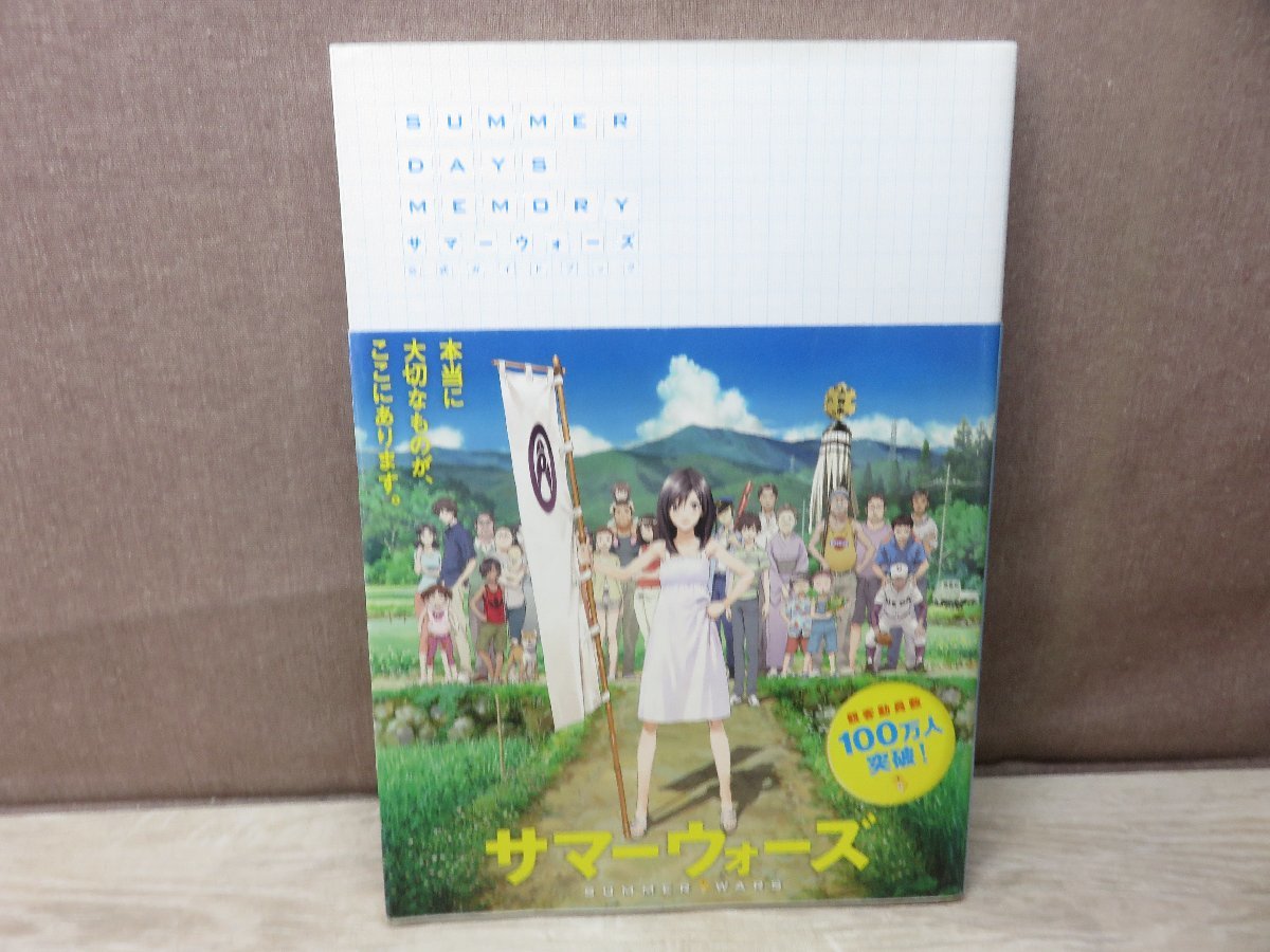 サマーウォーズ 公式ガイドブック Summer days memory ニュータイプ 編 角川書店の画像1