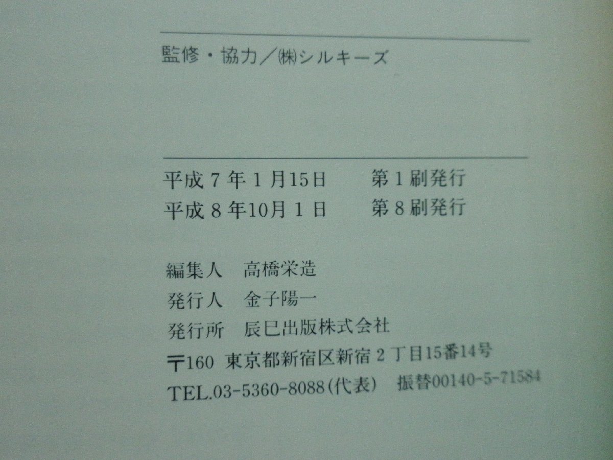 【図録】シルキーズ原画集 Vol.1 河原崎家の一族＆野々村病院の人々 辰巳出版_画像2