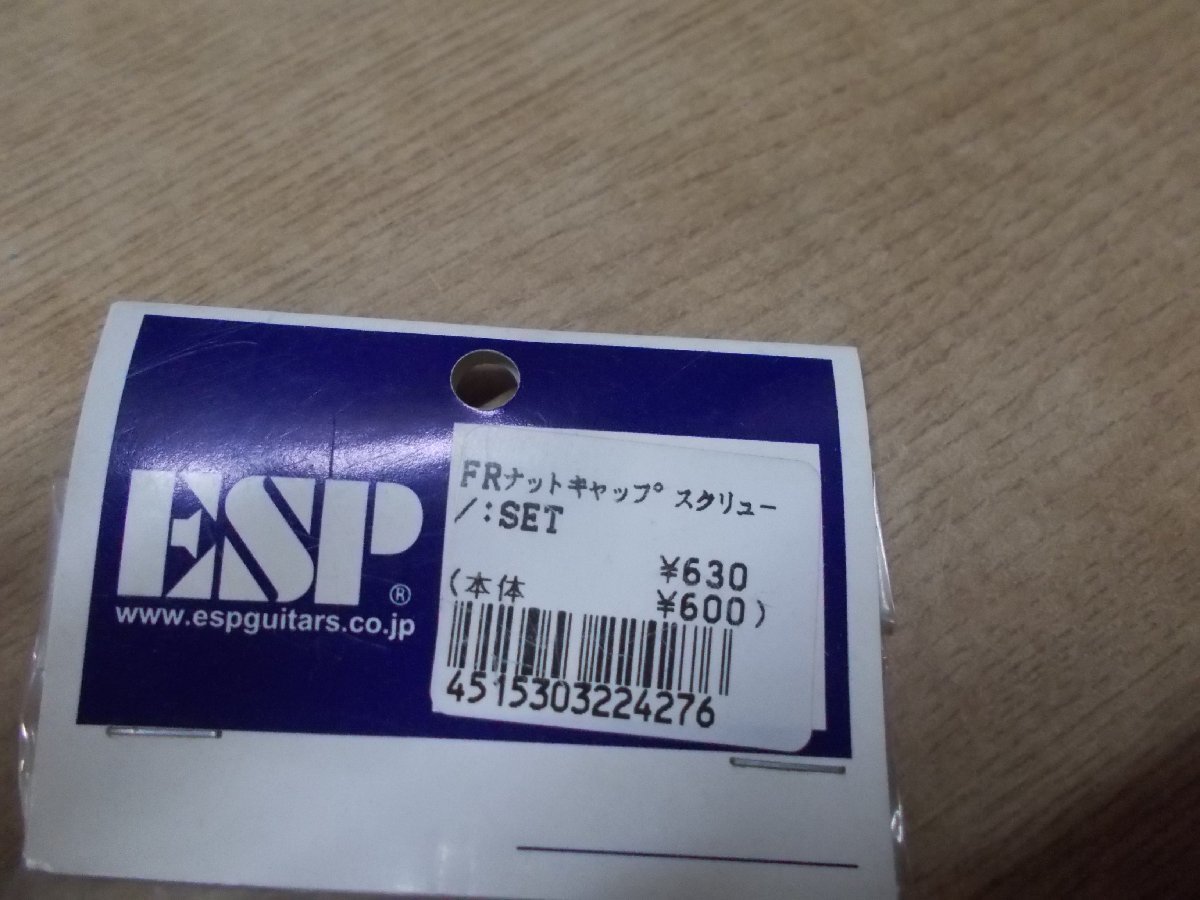 ESP Floyd Rose ナットキャップ・マウントスクリュー 3個セット 13K12※未開封_画像2