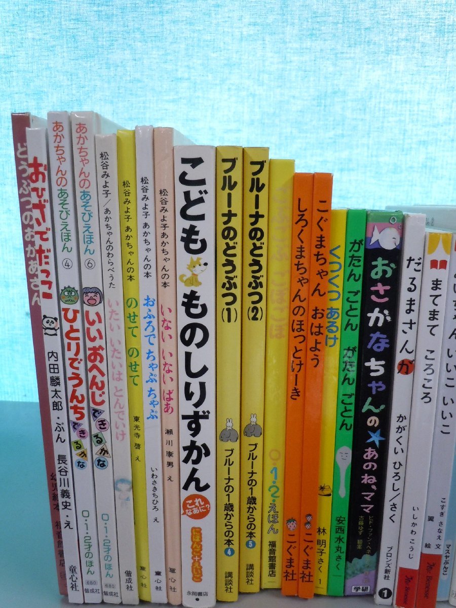 【赤ちゃん向け絵本】《まとめて44点セット》ノンタン/だるまさんが/ブルーナ/おさかなちゃん/こぐまちゃんえほん/ことばのべんきょう 他_画像3