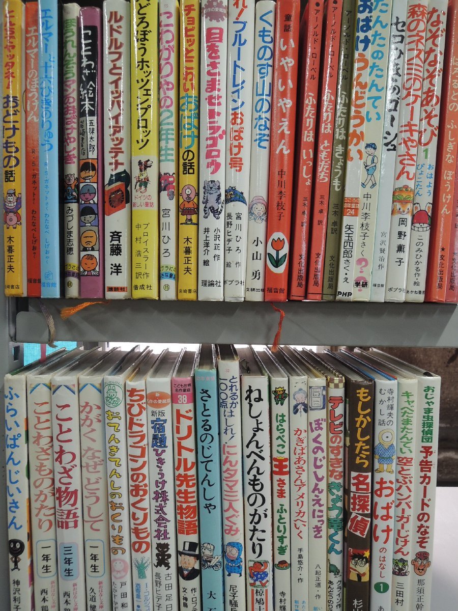 【児童書】《まとめて43点セット》エルマー/ことわざ絵本/キャベたまたんてい/ふたりはともだち/ホッツェンプロッツ/おばけの話 他_画像1