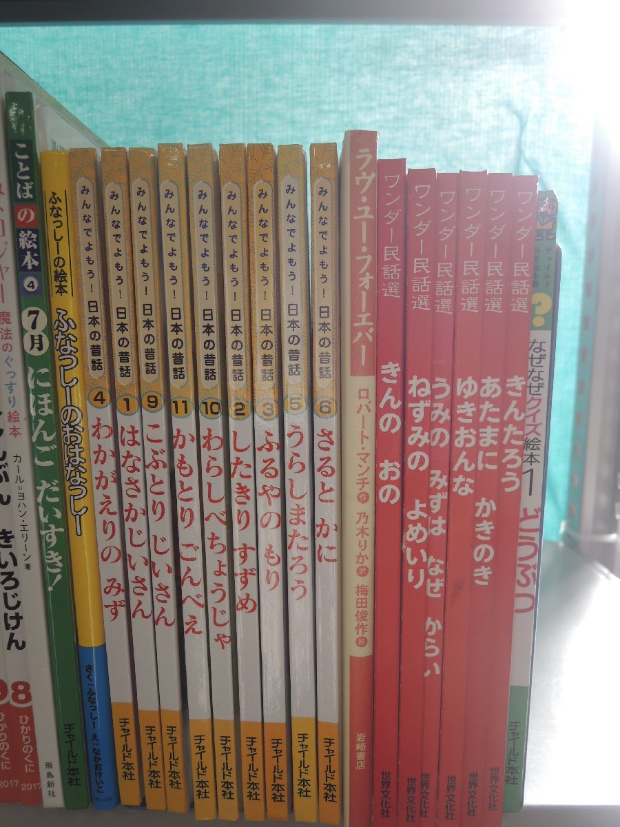 【絵本】《まとめて40点セット》オールリクエスト/ワンダー民話選/日本の昔話/おやすみ、ロジャー/ふなっしー/ねこのオーランド― 他_画像5