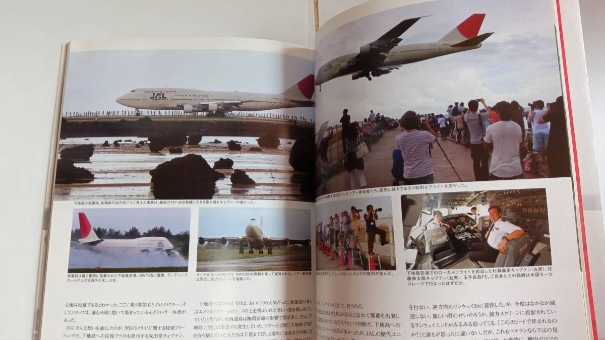 日本航空　JAL B747 メモリアル・フォトブック　イカロス出版_画像9