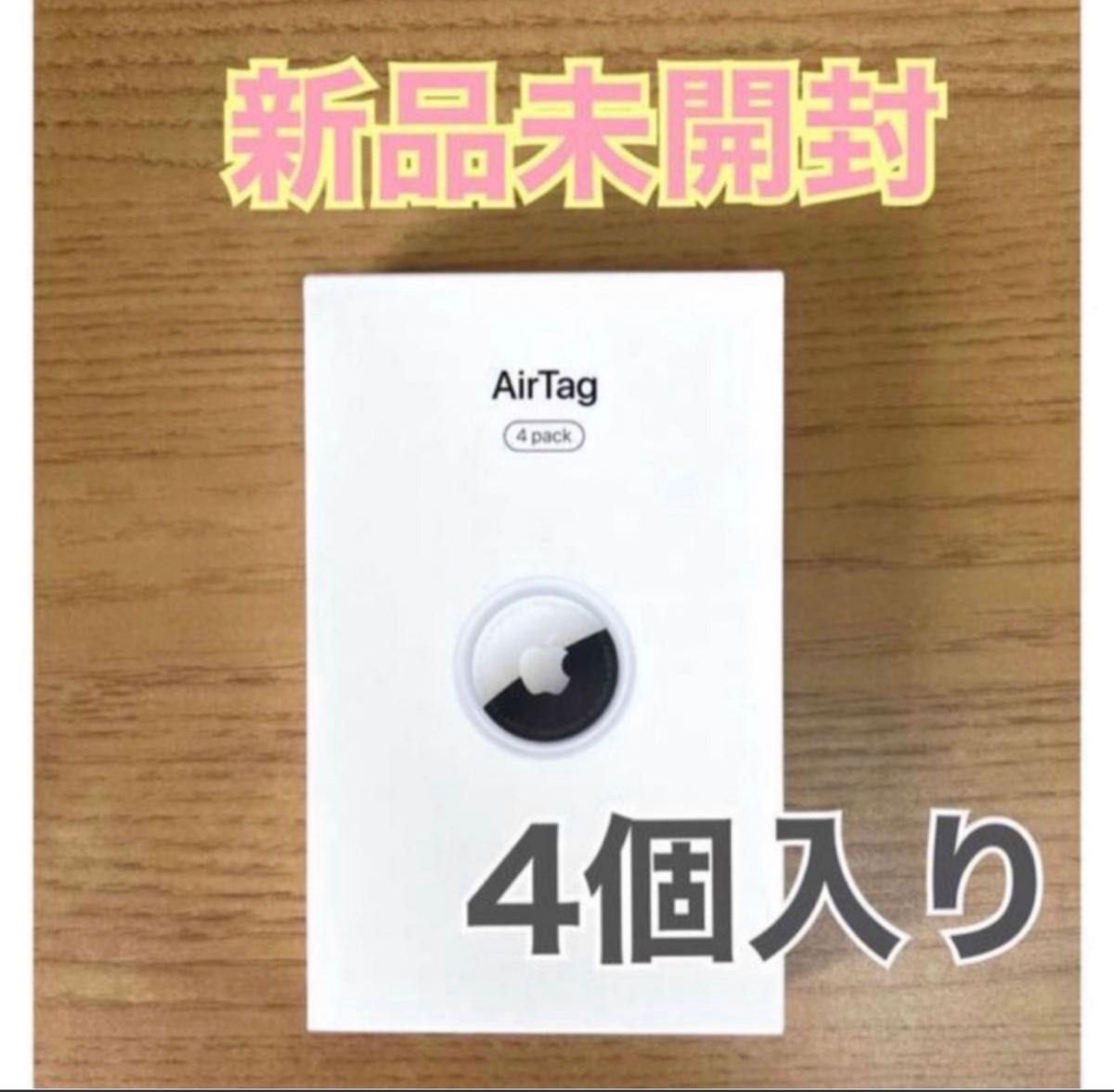 ネット通販 【新品未開封】AirTag エアタグ4パック apple アップル