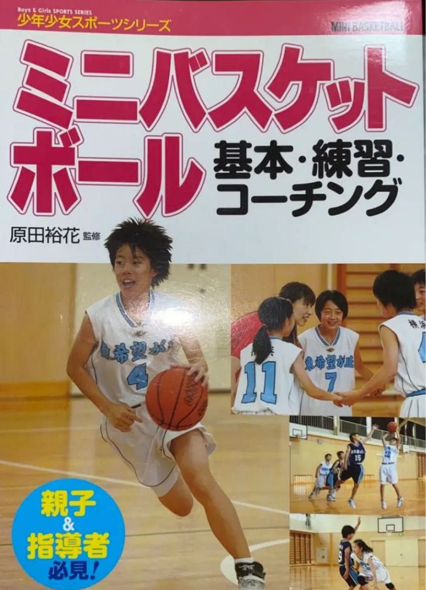 バスケ バスケットボール ミニバス 女バス 指導 DVD - スポーツ