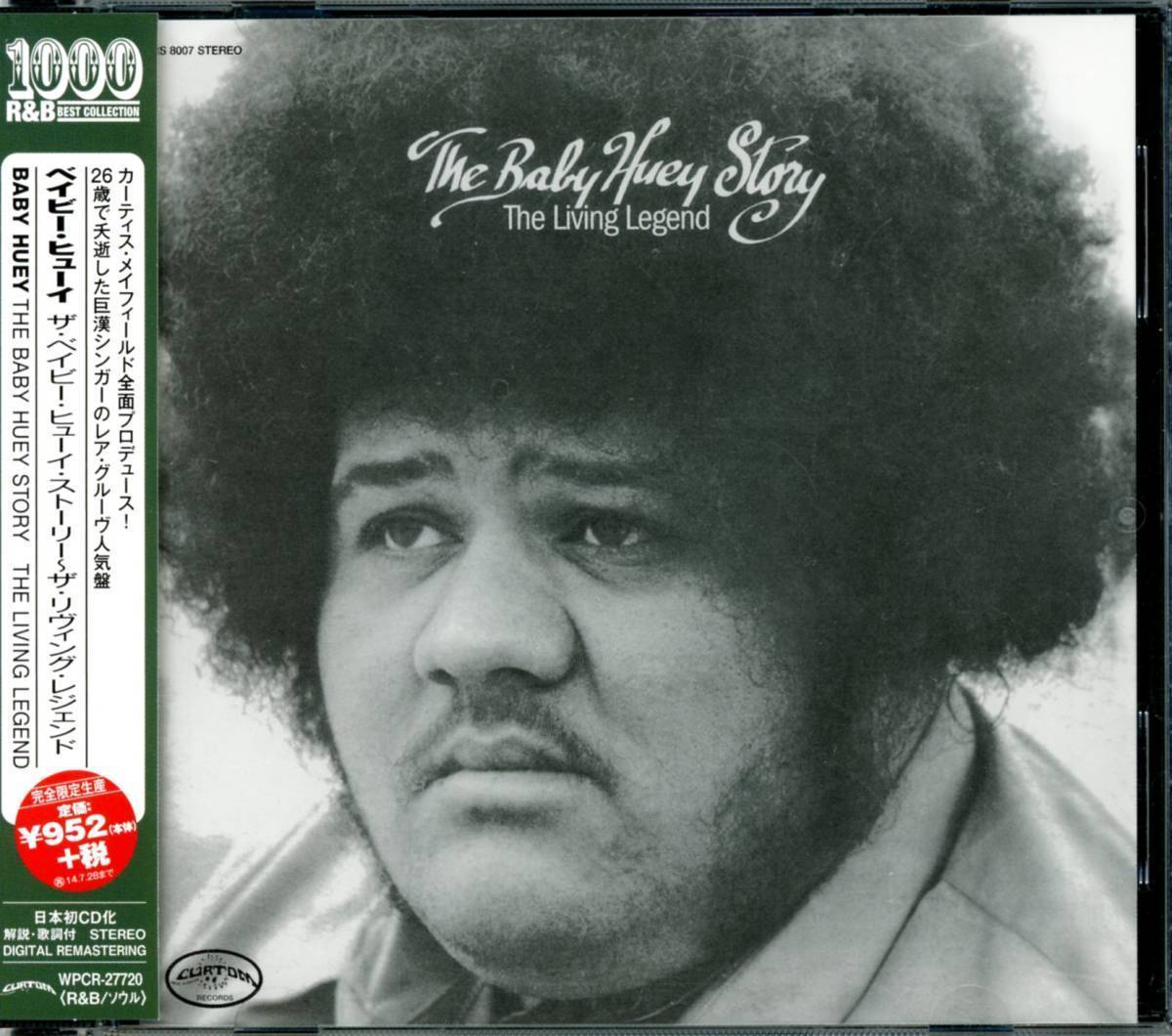 Rare Groove/ファンキーソウル■BABY HUEY / The Living Legend (1971) 廃盤 初CD化 AtoZディスクガイド掲載 Curtis Mayfieldプロデュース_画像1