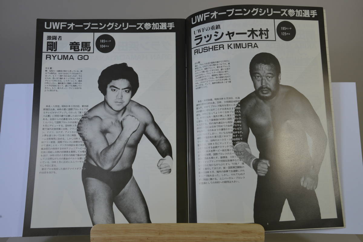 UWF旗上げ戦　オープニングシリーズ　前田日明　スタンプ付パンフレット★プロレス格闘技_画像5