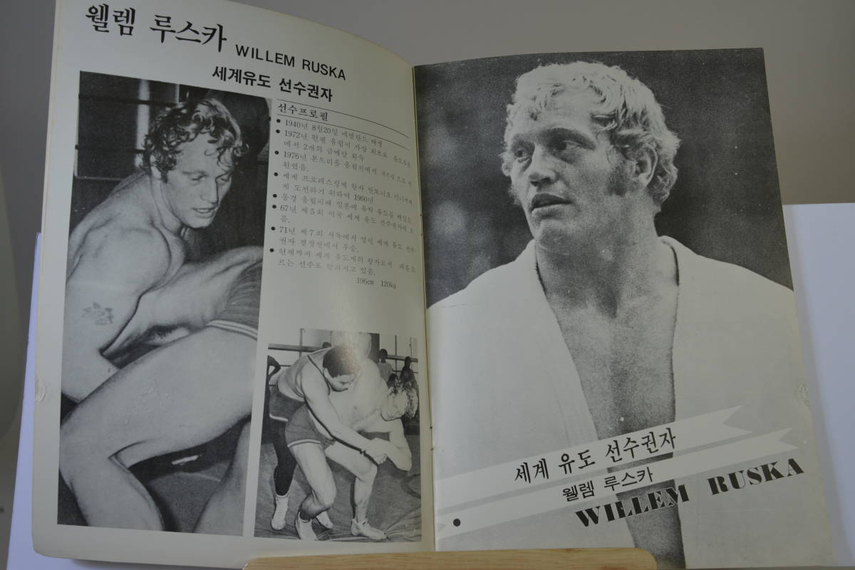 1979年新日本プロレス韓国遠征試合パンフレット/猪木vsルスカ　藤波vs星野_画像5