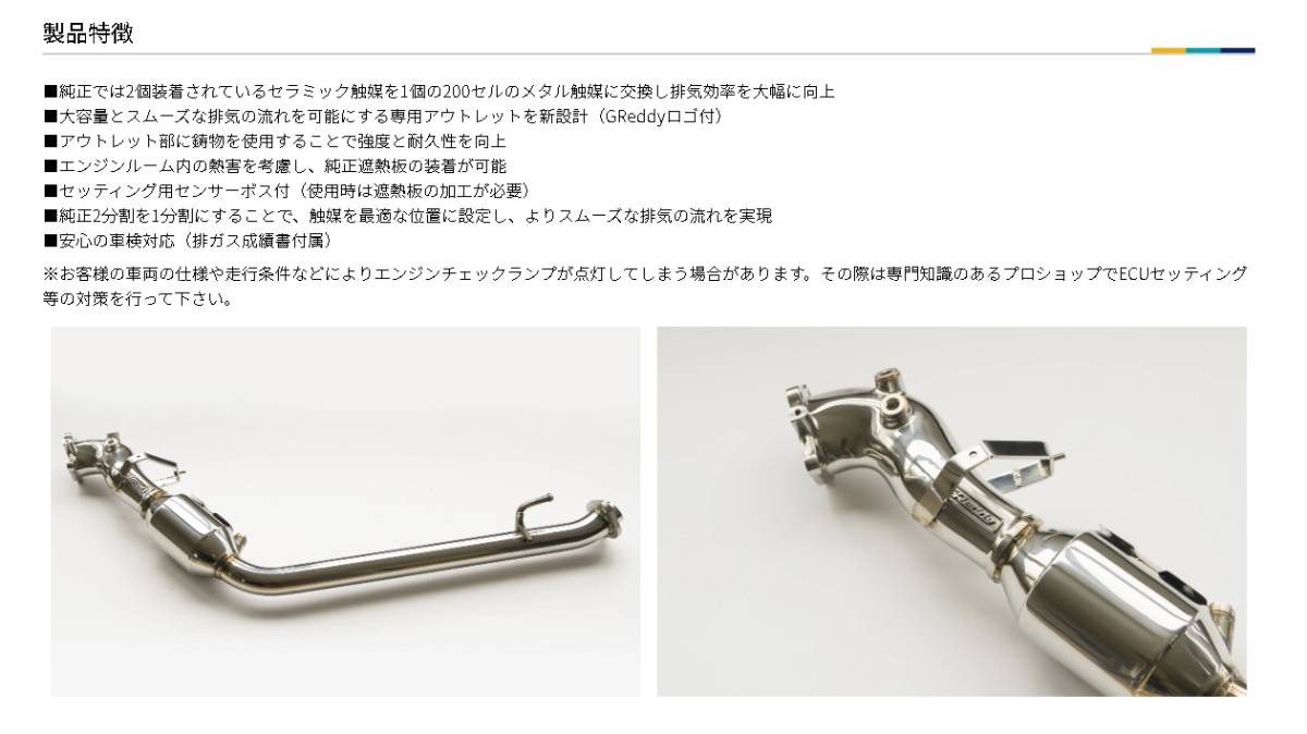 TRUST GReddy スポーツキャタライザー JB64ジムニー//新品未使用//自己紹介もご覧下さい//707-ES008/トラスト/_画像1