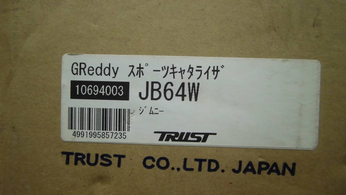 TRUST GReddy スポーツキャタライザー JB64ジムニー//新品未使用//自己紹介もご覧下さい//707-ES008/トラスト/_画像7