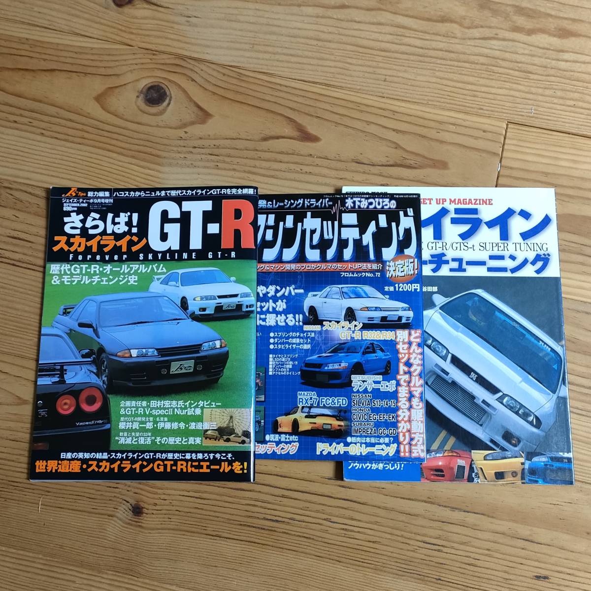 【希少】R32 スカイライン GT-R チューニング雑誌＆メンテナンス雑誌 まとめ売りBNR32 BCNR33 BNR34_画像2