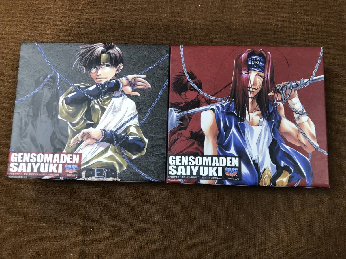 【中古】ドラマＣＤ　幻想魔伝最遊記　ＢＯＸ 1,2