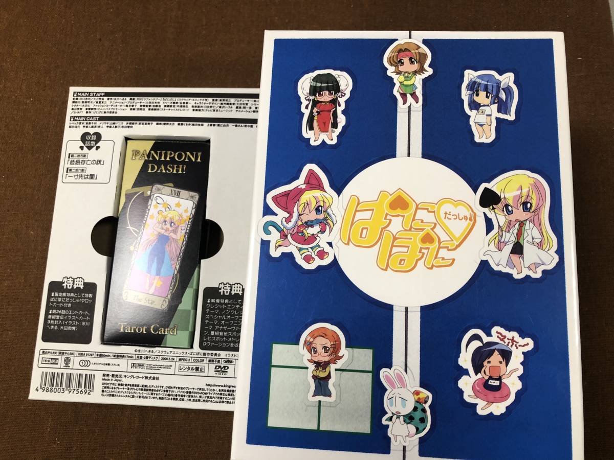 【中古】[ぱにぽにだっしゅ アニメ 全7巻セット 期間限定版 DVD BOX付き_画像2