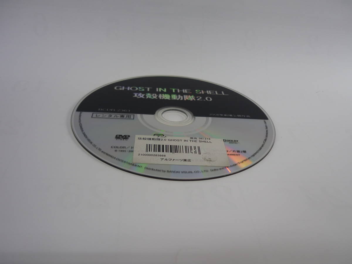 【レンタル落ちDVD・アニメ】攻殻機動隊 2.0　GHOST IN THE SHELL　（トールケース無し/230円発送）_画像3