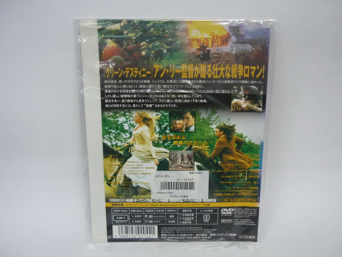 【レンタル落ちDVD・洋画】シビル・ガン　楽園をください　　出演：トビー・マグワイア（トールケース無し/230円発送）_画像2