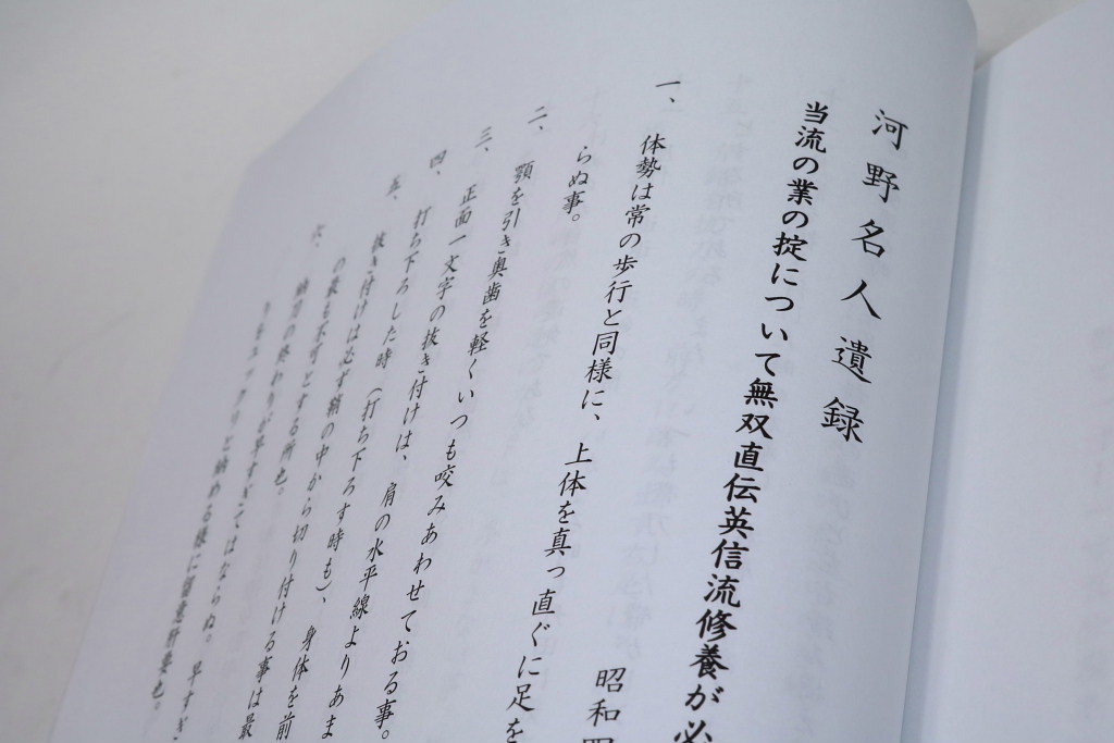 【英信流居合資料河野百錬「英信流居合叢書＋歎異録＋心得25条＋概説】210p 「18代門下 掘寅次範士 他、昭和の居合動画資料」付】_画像4