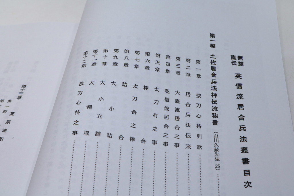 【英信流居合資料河野百錬「英信流居合叢書＋歎異録＋心得25条＋概説】210p 「18代門下 掘寅次範士 他、昭和の居合動画資料」付】_画像9